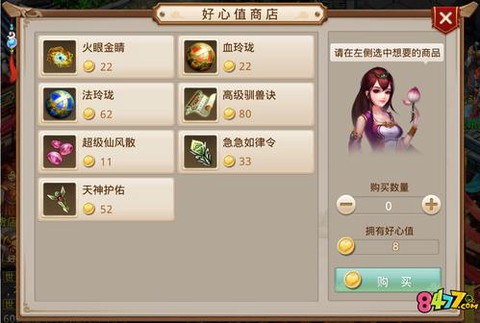 问道手游好心值有什么用[图1]