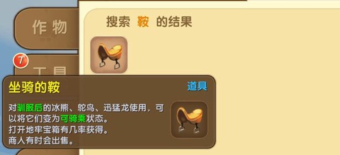 迷你世界怎么驯服骆鸟[图2]