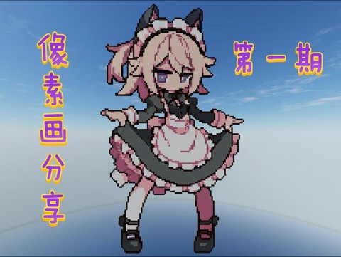 我的世界怎么做女仆蛋[图1]