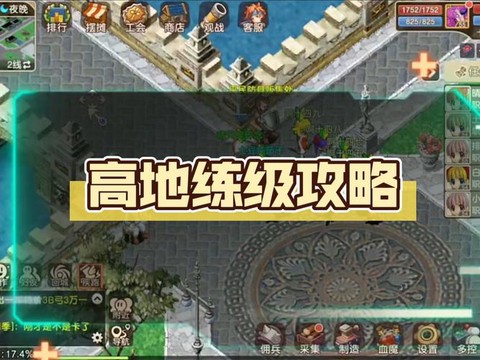 魔力宝贝高地怎么去[图2]