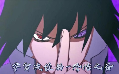 火影忍者佐助结局如何