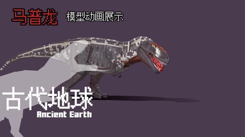 我的世界恐龙版怎么下