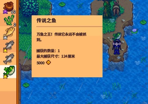 星露谷物语鱼王有什么用[图1]