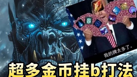 魔兽世界金币怎么刷[图2]