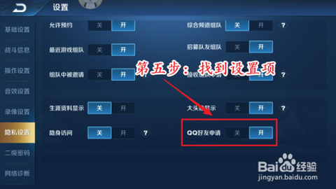 王者荣耀怎么拒绝加好友[图1]