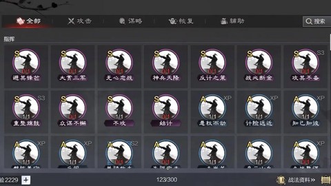 率土之滨战法怎么获得