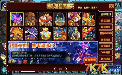 赛尔号2紫电怎么打[图2]