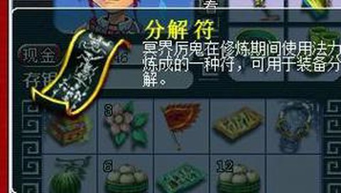 梦幻西游分解给什么