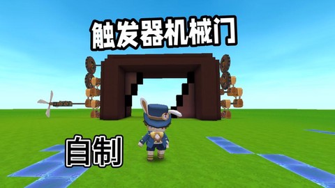 迷你世界滑动门怎么做