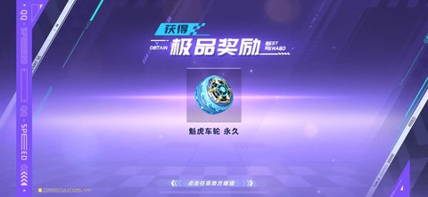 qq飞车什么轮胎好[图1]