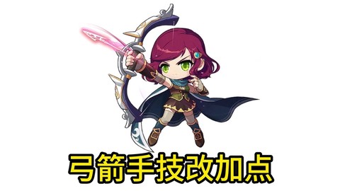 冒险岛2弓箭手叠什么[图2]