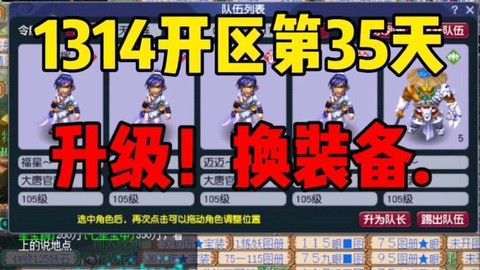 梦幻西游35怎么升级[图1]