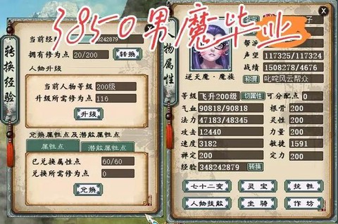 大话西游男魔怎么玩