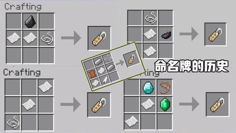 我的世界命名牌怎么用