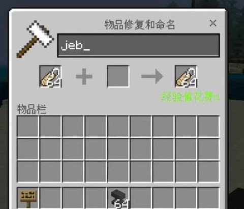 我的世界命名牌怎么用[图2]