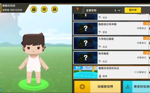 迷你世界怎么转视角