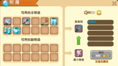 迷你世界手机怎么附魔