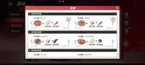 龙之谷手游菜谱怎么[图1]