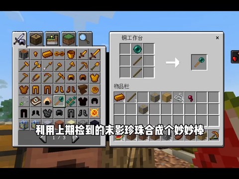 我的世界末影珍珠怎么合成[图2]