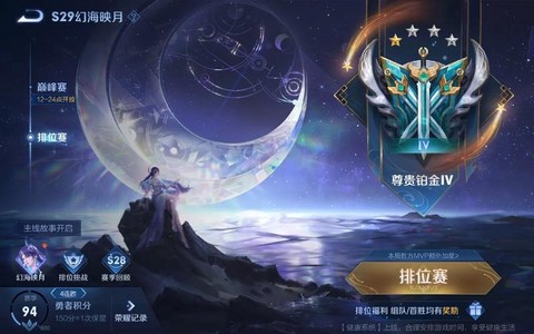 王者荣耀怎么上白金[图2]