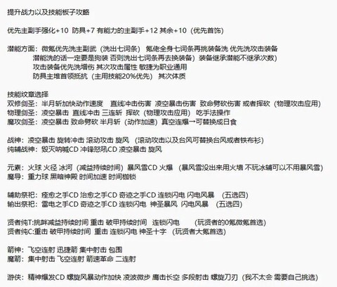 龙之谷怎么升级战力[图2]