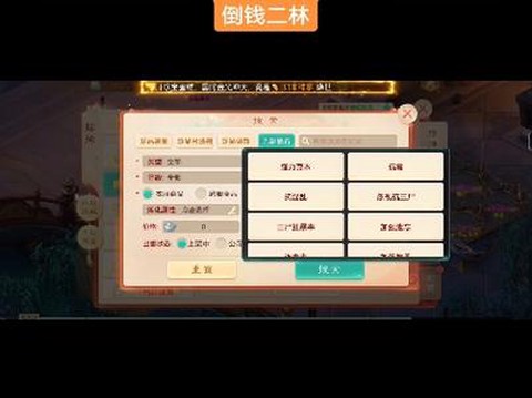 手游大话西游怎么倒钱[图1]