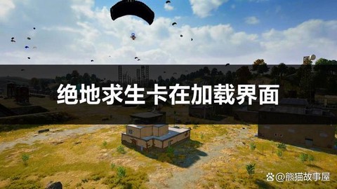 绝地求生页面怎么进去