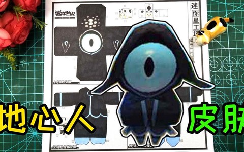 迷你世界地心人怎么找