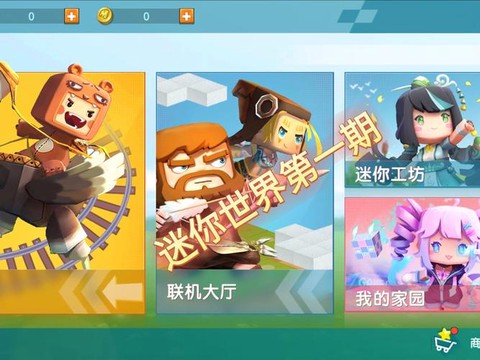 迷你世界迷你号怎么捣