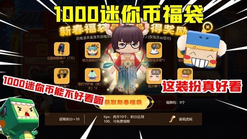 迷你世界福袋怎么获得[图2]