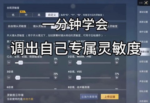 绝地求生怎么狙击主播