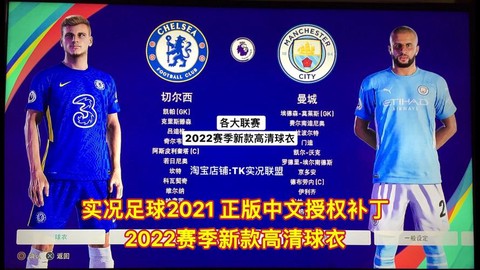 实况足球授权是什么[图1]